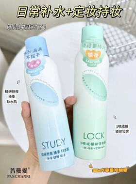 芳曼妮补水保湿喷雾烟酰胺积雪草300ml秋冬干燥换季开学定妆