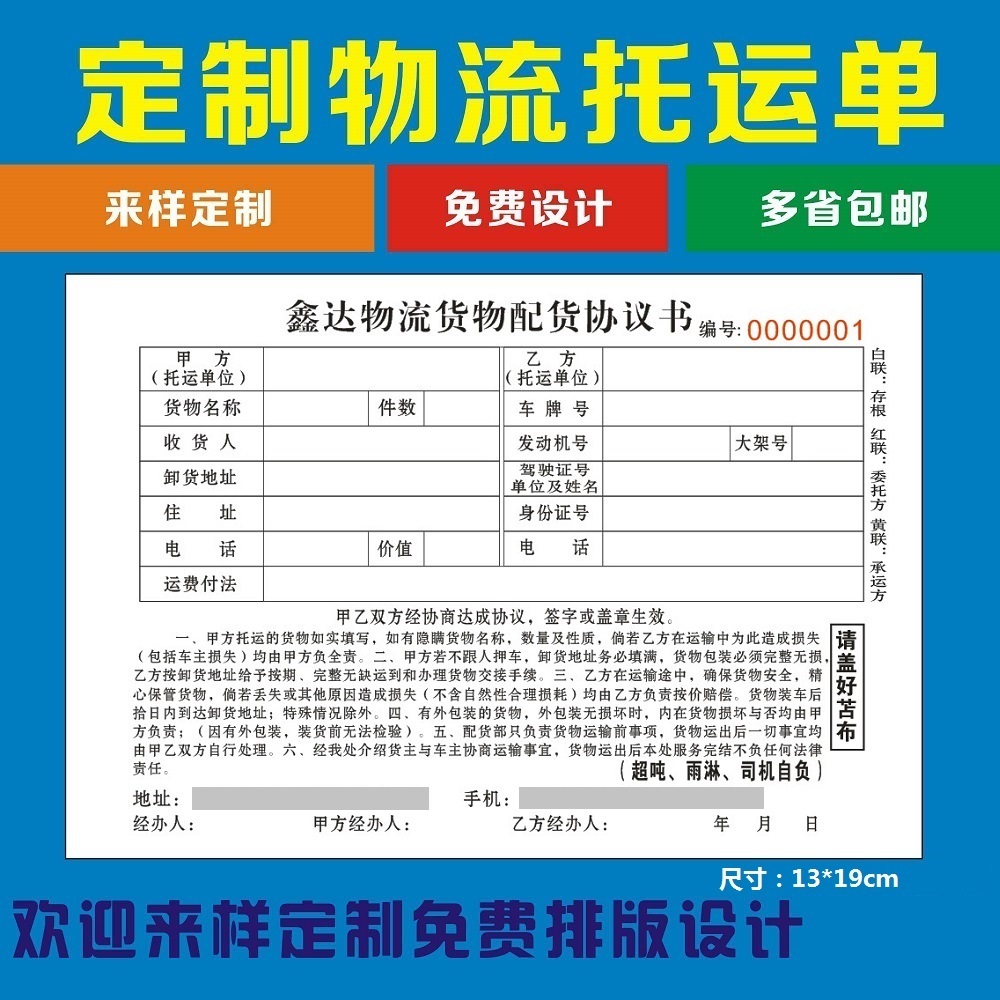 货运运输单货物托运合同道路公路运单运费协议书承运物流发货单据 - 图1