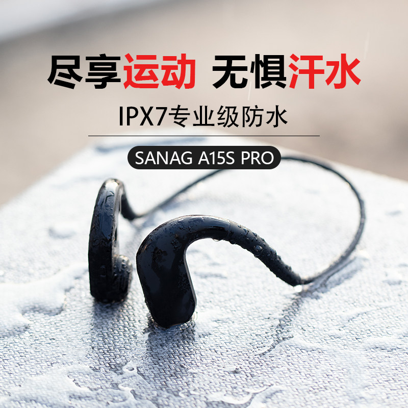 sanag骨传导蓝牙2022华为索尼耳机 众睿志合影音蓝牙耳机