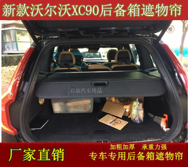 老款沃尔沃XC90 XC Classic 19款XC90后备箱遮物帘直接安装-图0