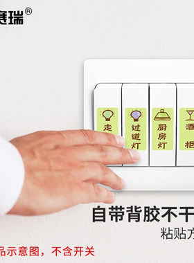 安赛瑞夜光开关标识贴开关贴纸带夜光功能贴夜光款48贴311227