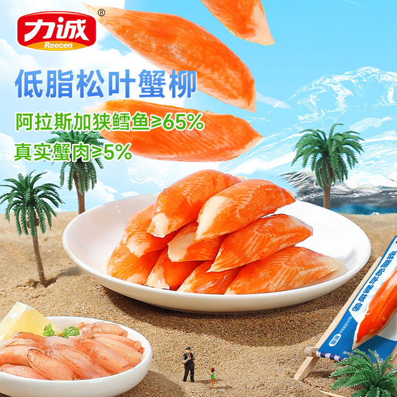 力诚松叶蟹柳手撕即食真蟹腿肉寿司专用沙拉食材大蟹味棒低脂零食
