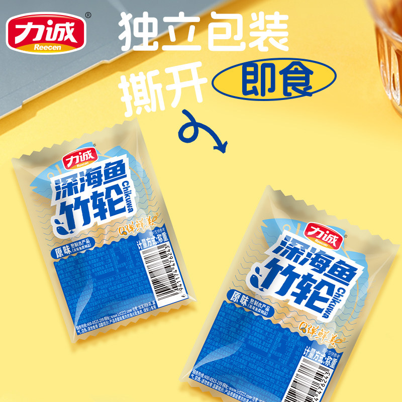 【特价】力诚散称深海鱼竹轮低脂Q弹关东煮食材即食海味零食小吃