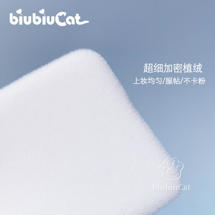 biubiucat 超薄纳斯大白饼蜜粉饼干粉定妆毛绒粉扑植绒粉饼扑方形 - 图1