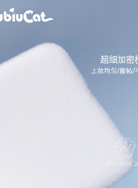 大白饼超薄定妆植绒方形粉饼扑