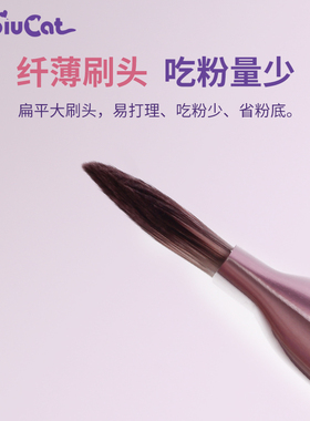 biubiucat粉底刷无刷痕面膜