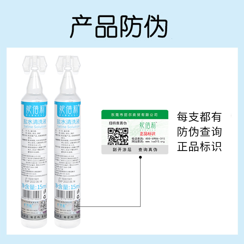 妮蓓莉生理性盐水小支氯化钠敷脸湿敷洗鼻眼非消炎非祛痘100/10ml-图0