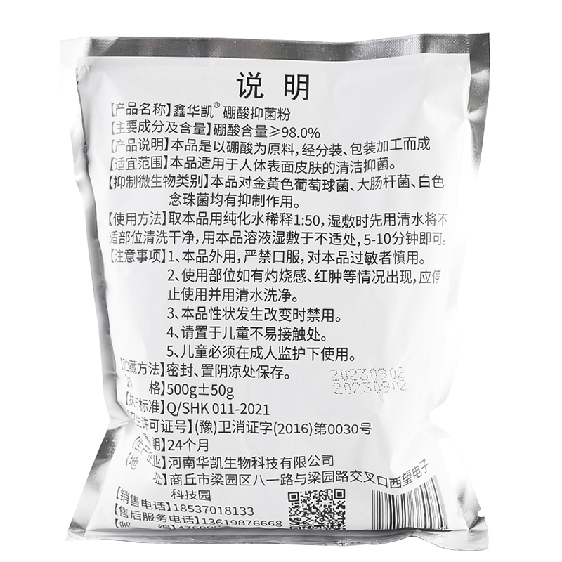 硼酸粉抑菌洗液水溶液冼液湿敷皮肤小包外用家用驱蟑螂土豆泥绷酸 - 图2