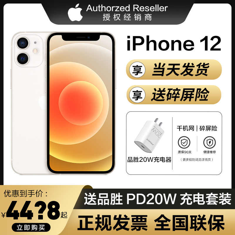 Iphone12ios 新人首单立减十元 21年12月 淘宝海外
