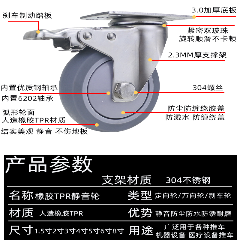 万向轮304不锈钢1.5寸2寸3寸4寸5寸6寸8防水防锈橡胶静音重型脚轮 - 图1