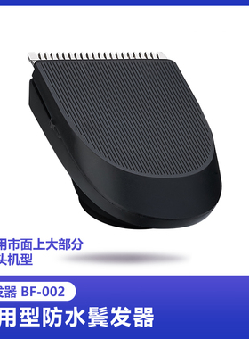 凡科鬓刀刀头刀片通用