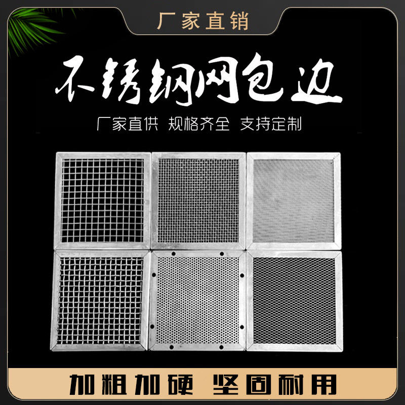 不锈钢包边过滤网片方形包边防护网油雾过滤烘干箱晾晒防尘网筛,淘宝优惠券,粉丝福利购,淘宝优惠卷