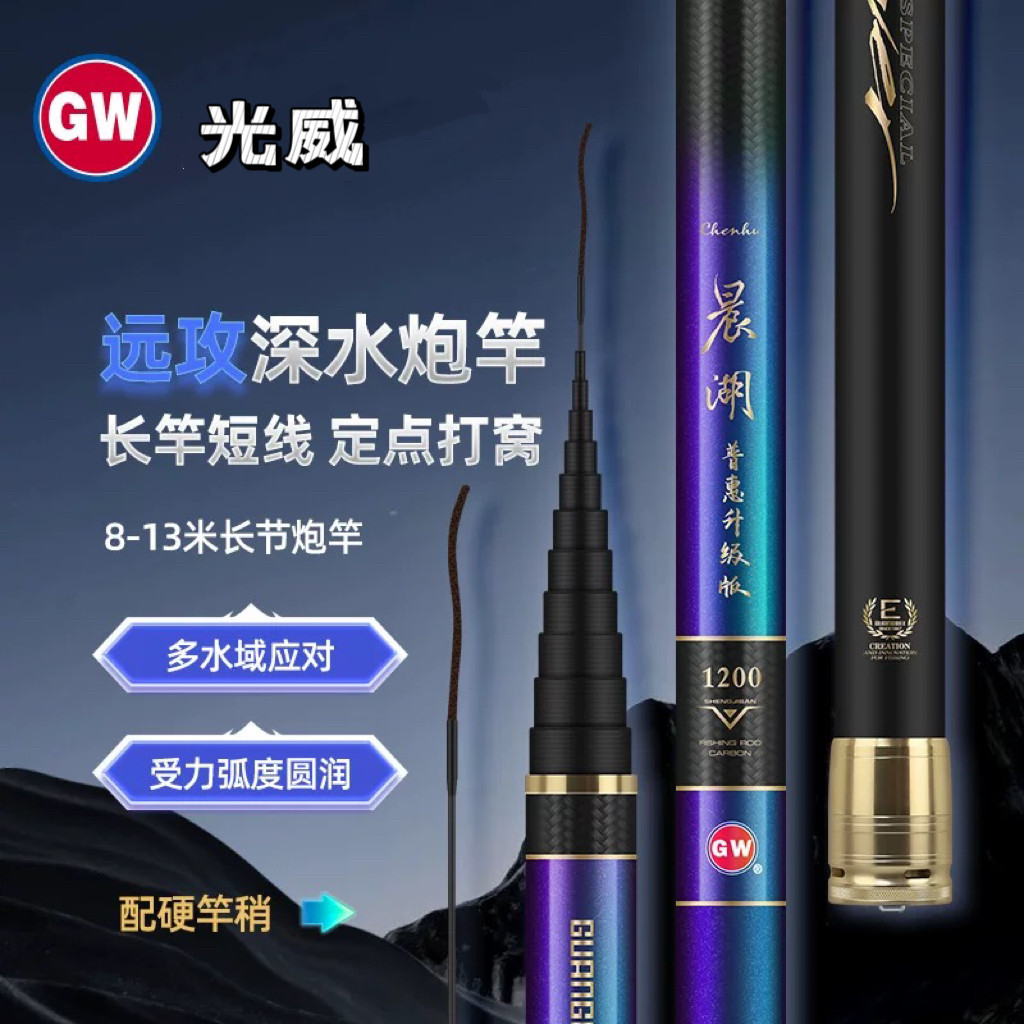 光威鱼竿晨湖普惠碳素超硬炮竿长节传统打窝鲇竿野钓鲫鱼捡漏,淘宝优惠券,粉丝福利购,淘宝优惠卷
