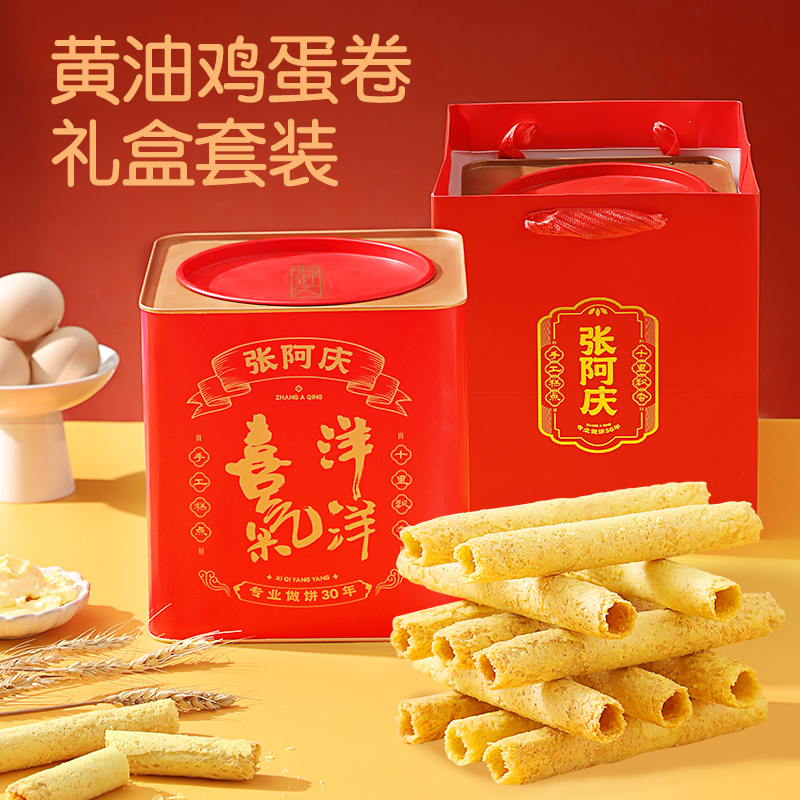 传统中式糕点礼盒鸡蛋卷零食特产食品过年送礼长辈走亲戚年货礼品