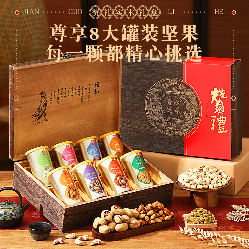 2024新款坚果礼盒罐装送礼送长辈食品干果年货春节新年礼品定制
