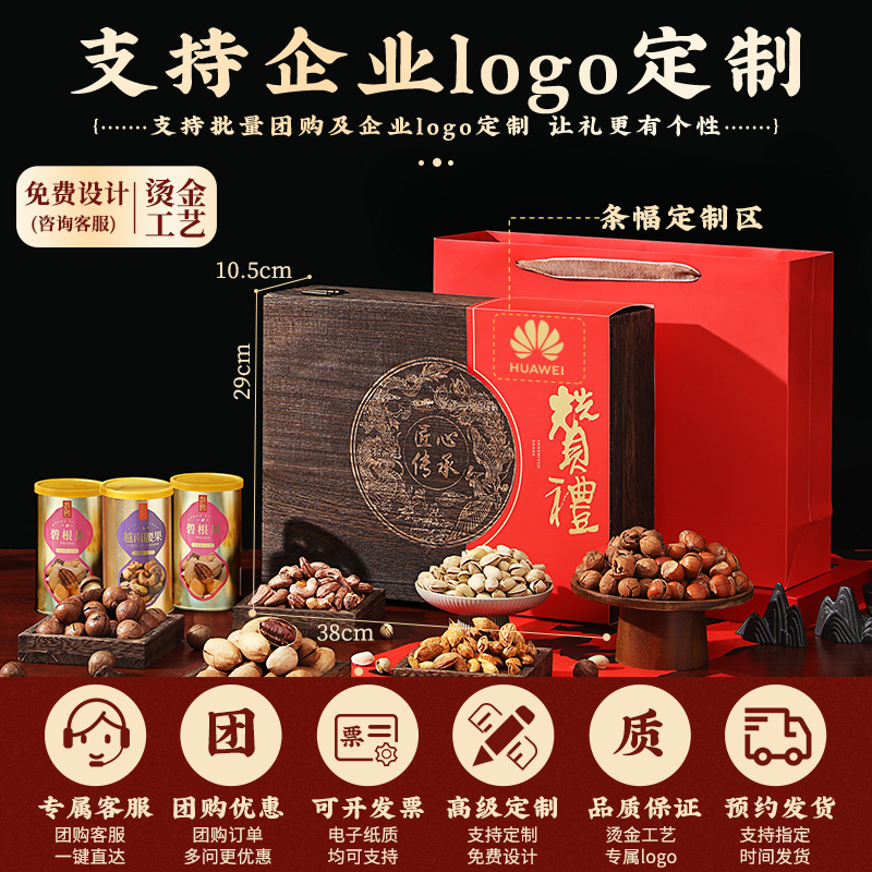 年货坚果礼盒罐装干果零食组合送礼长辈佳品春节新年礼品定制团购