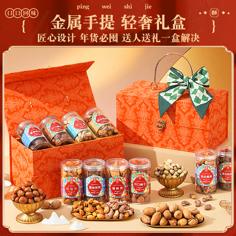 坚果礼盒罐装送礼送长辈干果大礼包零食组合健康食品年货春节定制