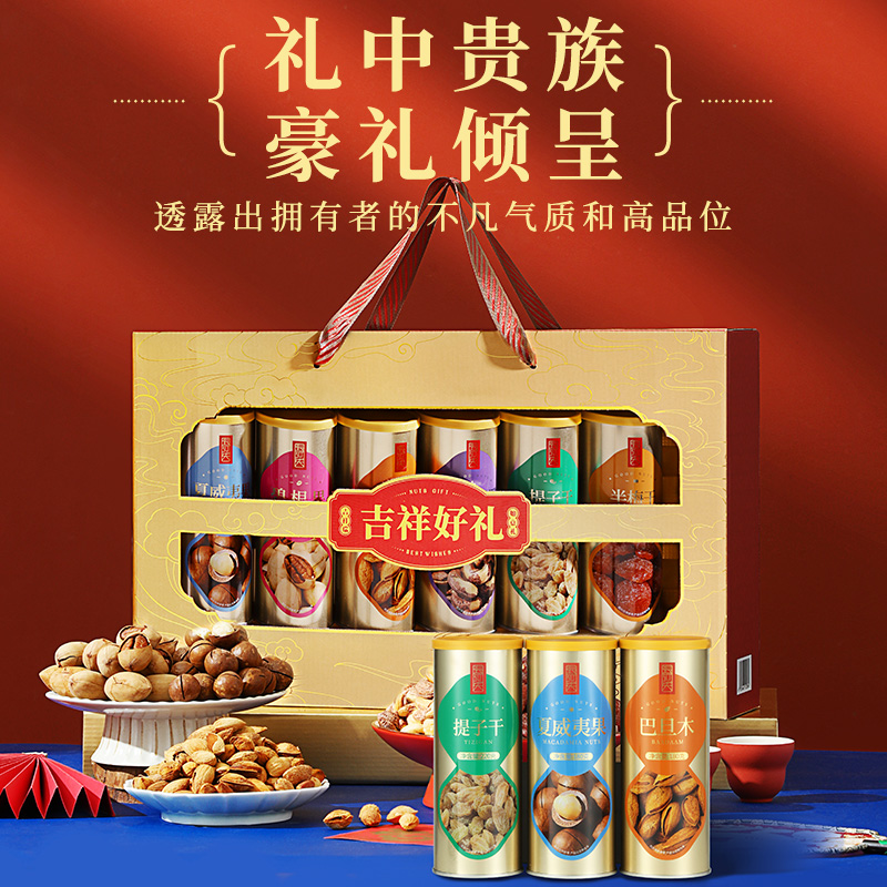 新年纯坚果礼盒装混合干果零食大礼包送礼送长辈过年福利年货定制