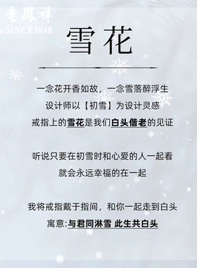 老凤祥足银999雪花对戒情侣戒指