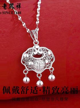 老凤祥足银新中式平安如意锁轻奢吊坠送女友礼物七夕生日送礼盒装