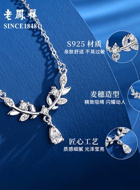老凤祥麦穗纯银项链女款