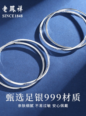 老凤祥莫比乌斯环双圈银手镯女