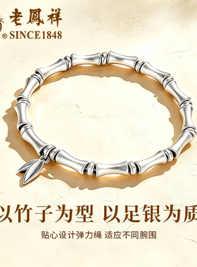 老凤祥纯银竹节手链女新款足银