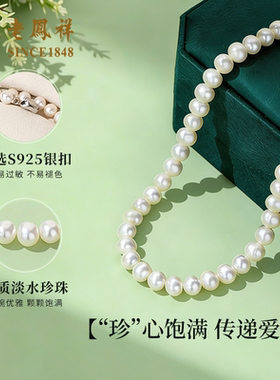 老凤祥淡水珍珠项链女颈链官方