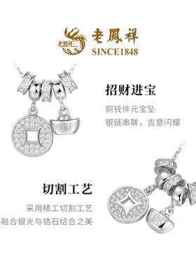 老凤祥招财进宝钱币吊坠满天星925银项链女款生日礼物送女友
