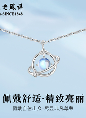 老凤祥S925纯银项链蓝色星球高级感小众轻奢情人节生日礼物送女友