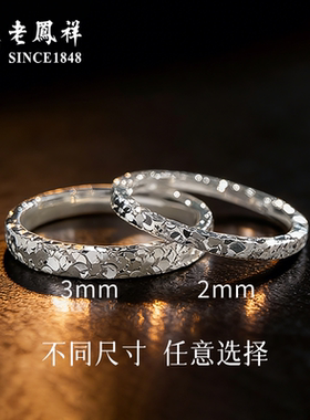 老凤祥999纯银碎碎冰足银戒指