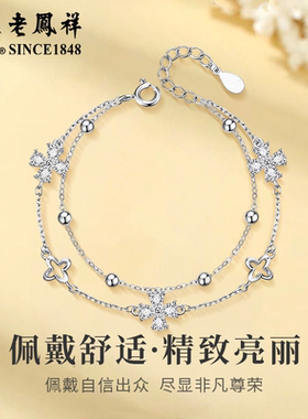 老凤祥S925纯银四叶草双层手链时尚小众手饰情人节生日礼物送女友