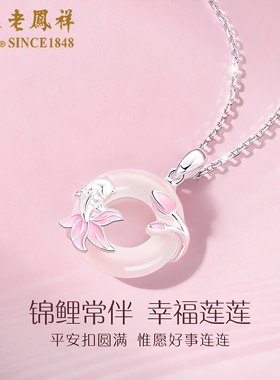 老凤祥锦鲤平安扣项链