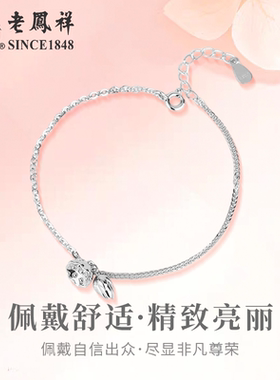 老凤祥足银两世欢手链女新款纯银莲蓬手串手饰生日礼物送女友老婆