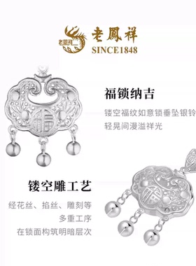 老凤祥镂空福字长命锁足银吊坠节日男女儿童周岁礼生日礼物