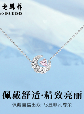 老凤祥S925纯银幻梦项链高级轻奢小众设计情人节生日礼物送女友