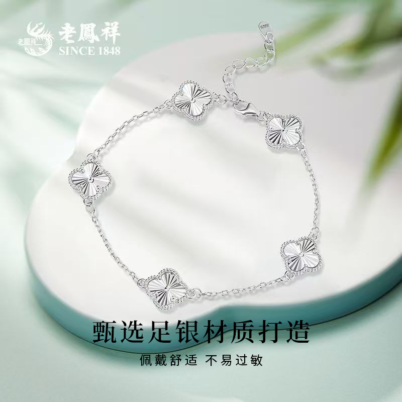 老凤祥四叶草银手链女足银五花手饰小众纯银手串生日礼物送女友,淘宝优惠券,粉丝福利购,淘宝优惠卷