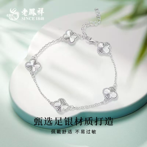老凤祥四叶草银手链女足银五花手饰小众纯银手串圣诞节礼物送女友 - 图0