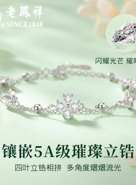 老凤祥纯银幸运四叶草手链足银