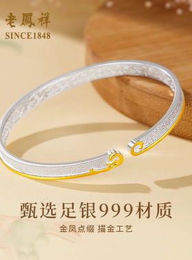 老凤祥凤凰于飞纯银手镯女款新款