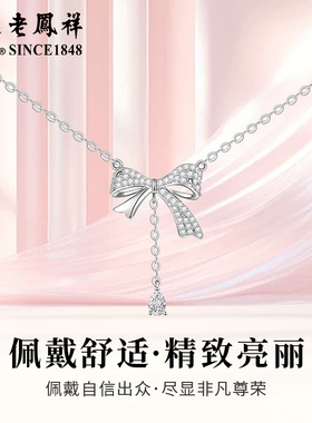 老凤祥足银项链送女友