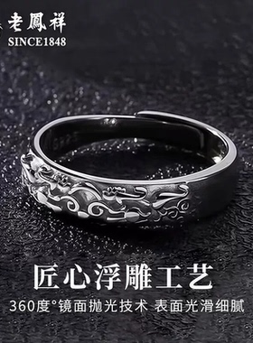 老凤祥足银戒指送男友