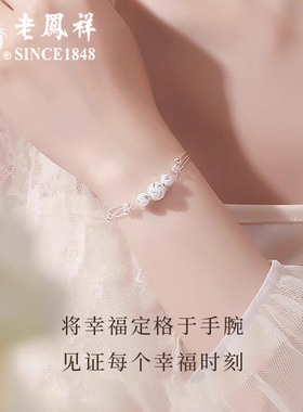 老凤祥足银手链送女友
