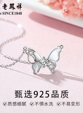 老凤祥S925纯银蝶之蜕变项链足银吊坠轻奢高级感小众设计生日礼物