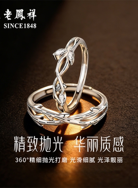 老凤祥连理枝足银戒指女999纯银