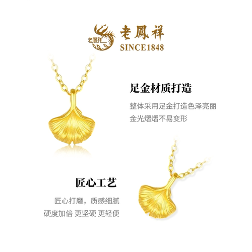 老凤祥黄金银杏叶项链女新款足金吊坠纯金挂坠520礼物送女友老婆 - 图1