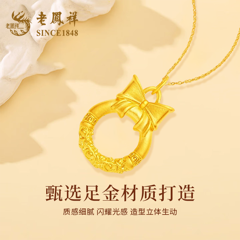 老凤祥黄金蝴蝶结项链女足金在逃公主吊坠纯金平安扣挂坠生日礼物,淘宝优惠券,粉丝福利购,淘宝优惠卷