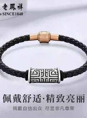老凤祥足银饕餮图腾手绳复古转运招财手链情人节生日礼物送男朋友