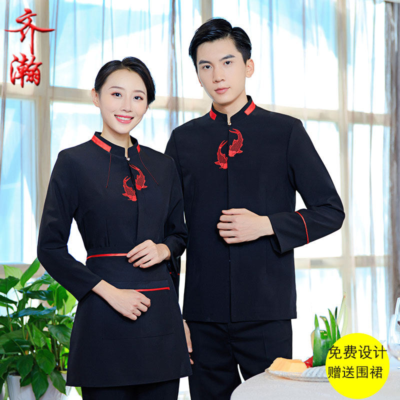 服务员长袖套装男款火锅店工作服 齐瀚工装制服