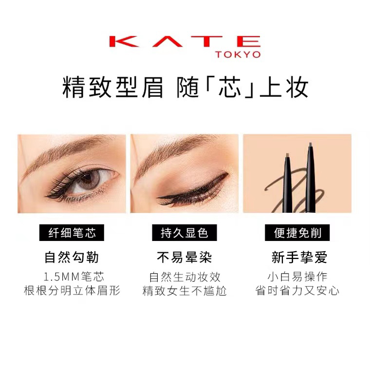 KATE/凯朵极细顺滑眉笔自然耐水耐汗不易脱色主图2